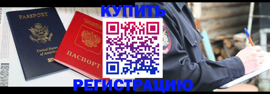 временная регистрация собственник в Нарьян-Маре