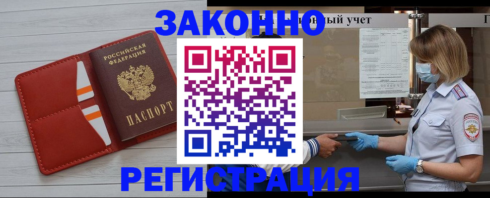 прописка для работы в Нарьян-Маре